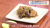 その名も「うまくてごめんな山菜」食品会社と支援学校がコラボ　新商品誕生　福島　|　福島のニュース│TUF