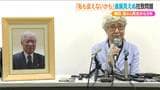 横田滋さん死去から5年「私も会えないかも」進展見えぬ北朝鮮の『拉致問題』残された家族 | 新潟のニュース・天気|BSN NEWS|BSN新潟放送