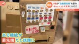 PayPayで支払いも！？最先端！手作り自動販売機|TBS NEWS DIG