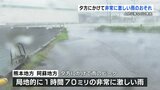 【熊本の天気】1日夕方にかけ “非常に激しい雨” のおそれ　土砂災害に警戒　山鹿菊池・荒尾玉名・阿蘇地方・人吉市に大雨警報(1日午前11時半現在)　　|　熊本のニュース｜RKK NEWS｜RKK熊本放送