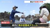 朝から気温が上昇 富山市で35℃以上の猛暑日を予想 熱中症警戒アラート発表 こまめな水分補給を|TBS NEWS DIG