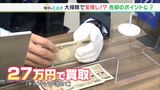 「思ったより高くてうれしかった」タンスに眠る「品物」が「お宝」に…年末の大掃除は“宝探し”気分で！【家計のミカタ】|TBS NEWS DIG