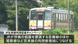 「JR在来線をしっかりと応援する」岡山県がJR在来線の利用促進キャンペーン 抽選でプレゼント当たるデジタルスタンプラリー・イベントなど|TBS NEWS DIG