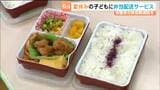 夏休み保護者の負担が軽くなれば・・・児童クラブで弁当配送サービスがスタート 宮城・名取市|TBS NEWS DIG