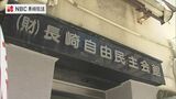 来年夏の参院選 自民党長崎県連 地域支部などからも候補者推薦を募る　|　長崎のニュース | 天気 | NBC長崎放送