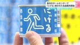 「にげる」と書かれた缶詰販売開始 高知県内のホームセンターで | 高知のニュース・天気|KUTV NEWS | KUTVテレビ高知