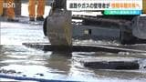 “陥没事故”を受け 道路やガスなどのインフラ管理者同士が情報の早期共有へ『地下占用物連絡会議』発足 新潟県 | 新潟のニュース・天気|BSN NEWS|BSN新潟放送
