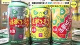「農産地の現状を知ってほしい」 規格外の瀬戸内レモン“怪獣レモン”を活用した酎ハイをPBで販売|TBS NEWS DIG