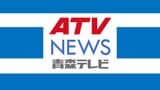 次期衆院選に向け動きが徐々に活発化 「政治とカネ」巡って県選出の自民党の衆議院議員が陳謝する一方 野党第一党からは「政権交代」をうかがう発言 | 青森のニュース│ATV NEWS│青森テレビ