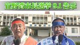 普天間基地抱える宜野湾市長選に3人が立候補 桃原氏と佐喜真氏が事実上の一騎打ち 松川市長の急逝に伴う短期決戦 | 沖縄のニュース|RBC 琉球放送