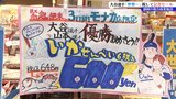 商業施設で大谷翔平選手ワールドシリーズ制覇セール始まる 盛岡市|TBS NEWS DIG