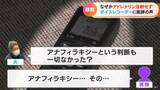 「アナフィラキシーという判断は一切なかった?」「アナフィラキシー、その…」ボイスレコーダーに残された現場の医師とのやり取り ワクチン接種後に女性死亡で | 名古屋・愛知・岐阜・三重のニュース【CBC news】 | CBC web
