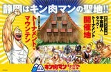 全国初!「キン肉マン」の常設ミュージアムが沼津市にオープン予定 人気漫画の新しい聖地目指す! | 静岡のニュース | SBSNEWS | 静岡放送