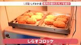 「カリッとして、ごはんにもパンにもあう!」知る人ぞ知る『しらすコロッケ』予約しないと買えないほどの手作りの一品【しずおか産】 | 静岡のニュース | SBSNEWS | 静岡放送