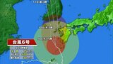 【台風情報】台風6号 宮崎県内はレベル4に相当する「土砂災害警戒情報」が宮崎市など17の市町村に発表 | MRTニュース | MRT宮崎放送
