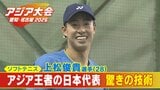 「打った瞬間の音で予測」 プロでも返球難しい“カットサーブ” 実は日本発祥「ソフトテニス」の魅力に迫る 【アジア大会 愛知・名古屋2026】 |TBS NEWS DIG