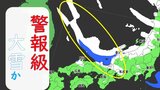 【雪情報】名古屋・関東でも雪?また強い寒気が襲来… 先週の最長寒気と何が違う?最新の雪シミュレーション|TBS NEWS DIG
