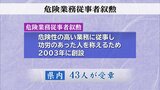 危険業務従事者叙勲に岩手県内から43人 警察功労19人 防衛功労14人 消防功労8人 矯正業務功労2人が受章 29日発令 |TBS NEWS DIG