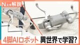 どういうこと?“異世界で学習”起き上がるAIロボット 10年後には店員も“客”も人型ロボットに?【Nスタ解説】|TBS NEWS DIG