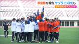 長倉幹樹選手への“粋なサプライズ演出”も!激闘から一夜 アルビレックス新潟サンクスフェスタ | 新潟のニュース・天気|BSN NEWS|BSN新潟放送