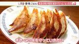 「このままやれば何年でも続くと思う」師匠も太鼓判！浜松餃子の名店の味を“ファン”の夫婦が継ぐ【愛情ごはん】|TBS NEWS DIG