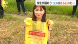 「二酸化炭素の排出を10%抑制できる」お米が新潟市の指定ごみ袋に変身|TBS NEWS DIG