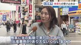 「ありえないくらい安い」熊本の出産費用 東京と比べると…？50万円の「出産育児一時金」と全国平均から考える　|　熊本のニュース｜RKK NEWS｜RKK熊本放送