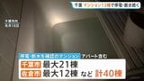 【JNN取材】千葉豪雨からまもなく1か月 今も停電・断水が続くマンションは少なくとも13棟 コインランドリー代は4万円に 住民「本当に不便」|TBS NEWS DIG