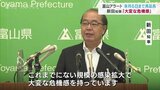 コロナ感染拡大で「大変な危機感」新田知事 「富山アラート」9月6日まで再延長|TBS NEWS DIG