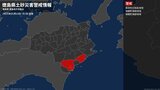 【土砂災害警戒情報】徳島県・美波町日和佐地域、海陽町海南地域、海陽町海部地域に発表 24日18:50時点|TBS NEWS DIG