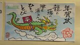 “日本絵手紙協会”が企画した来年の干支「辰」の展示会…辰のようにひとっ飛びで年賀状届ける図案も　|　福岡のニュース｜RKB NEWS｜RKB毎日放送