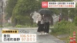 【大雨に注意】9日かけて大気不安定　日本海側南部・太平洋側西部と東部で24時間雨量100ミリ予想　低地浸水、土砂災害、河川増水に十分注意　北海道|TBS NEWS DIG