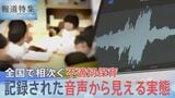 相次ぐ不適切保育　「泣いとけ」「いい加減にしろ」記録された音声から見える実態とは？　“通報義務”には課題も【報道特集】|TBS NEWS DIG