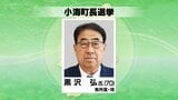 小海町長選挙が告示　現職1人が立候補を届け出　長野|TBS NEWS DIG