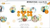 活躍する市民や市の魅力を紹介!! 愛媛・伊予市がシティプロモーションサイト開設 ファンクラブ会員登録で人気店のクーポンなど | 愛媛のニュース - Nスタえひめ|あいテレビは6チャンネル
