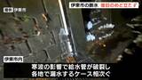 「ストレスです。大変です」伊東市の給水管被害 5000世帯で断水のおそれも 復旧の見通し立たず ＝静岡・伊東市　|　静岡のニュース | SBSNEWS | 静岡放送