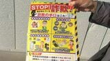 特殊詐欺やSNS型投資詐欺などに気をつけて 県警がいっせいに啓発活動 県内の先月末までの被害額は約33億4,800万円【香川】|TBS NEWS DIG