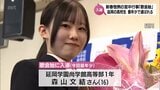 新春恒例の宮中行事「歌会始」 延岡市の高校生・森山文結さんが入選 思いを聞く | MRTニュース | MRT宮崎放送