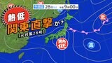 台風16号が熱帯低気圧に 週末関東地方に接近か 大雨のおそれ【30日(月)までの雨・風シミュレーション】台風情報詳しく | 鹿児島のニュース|MBC NEWS|南日本放送