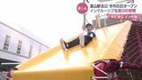 富山駅北にインクルーシブ空間「ごっこぱーく」オープン!3連休は無料に |TBS NEWS DIG