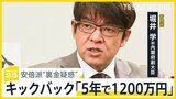 “代打”の新閣僚は「レスキュートリオ」の声 元五輪銅メダリストの堀井前内閣府副大臣議員が証言 キックバック「5年で現金で合計1200万円」【news23】|TBS NEWS DIG