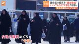 「変化の希望失った」女性の権利で希望砕かれ選挙への期待薄　イラン国会議員選挙　過去最低の投票率となる見通し|TBS NEWS DIG