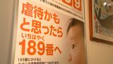 「対応するときのサポートに」AIは虐待死を防げるのか　一時保護の判定に“人工知能”導入の自治体も　背景には人事異動が…　|　静岡のニュース | SBSNEWS | 静岡放送