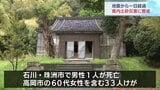 石川で震度6強の地震から一日が経過　今後の雨で土砂災害に警戒　富山　|　富山のニュース｜天気・防災｜チューリップテレビ