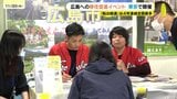 「首都圏で暮らすよりも自分の時間が増える」広島県などが東京で移住促進イベント|TBS NEWS DIG
