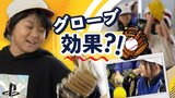 「大谷グローブ」でキャッチボールをしてみたら… やっぱり効果は絶大「いつもより前のめりに…」 | 福岡のニュース|RKB NEWS|RKB毎日放送