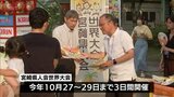 今年10月の「宮崎県人会世界大会」へ 宮崎市のイベント会場でPR|TBS NEWS DIG