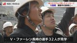 建設中の鉄骨にJ1昇格への意気込み記す V・ファーレン長崎の選手が”長崎スタジアムシティ”を見学 | 長崎のニュース | 天気 | NBC長崎放送