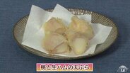 ジューシーな桃が極上のおつまみに！甘じょっぱさがクセになる「桃と生ハムの天ぷら」サクッとレシピ【わっちtheキッチン】　|　青森のニュース│ATV NEWS│青森テレビ