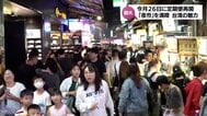 宮崎-台湾の定期便が11月26日から再開　「夜市」を満喫!台湾観光の魅力　台湾現地取材リポート(3)　|　MRTニュース ｜ ＭＲＴ宮崎放送